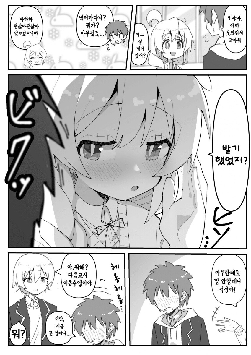 오빠는 끝)너 왜 구부정하게 걸어?_2.jpg