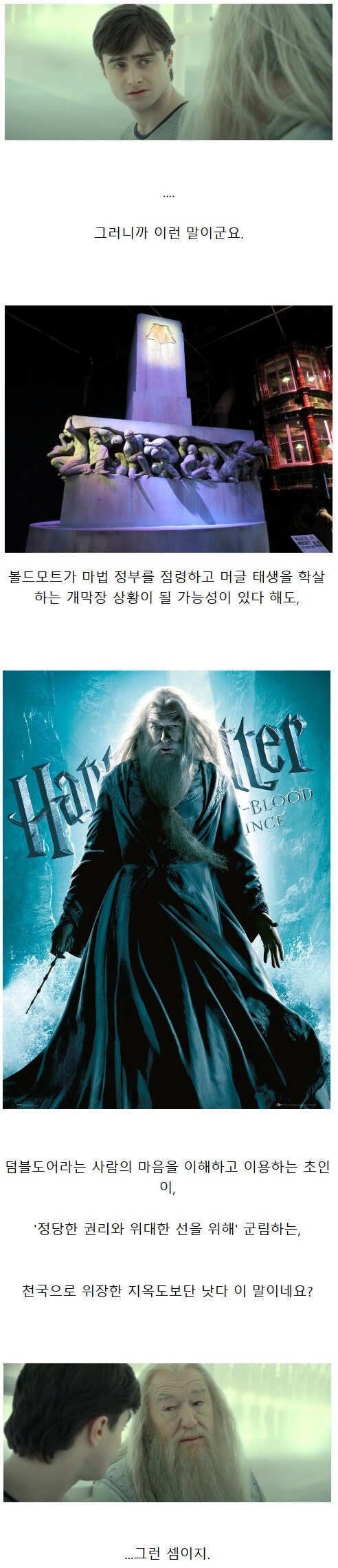 해리포터) "덤블도어가 권력을 잡으면 독재자로 타락함!"_1.jpg