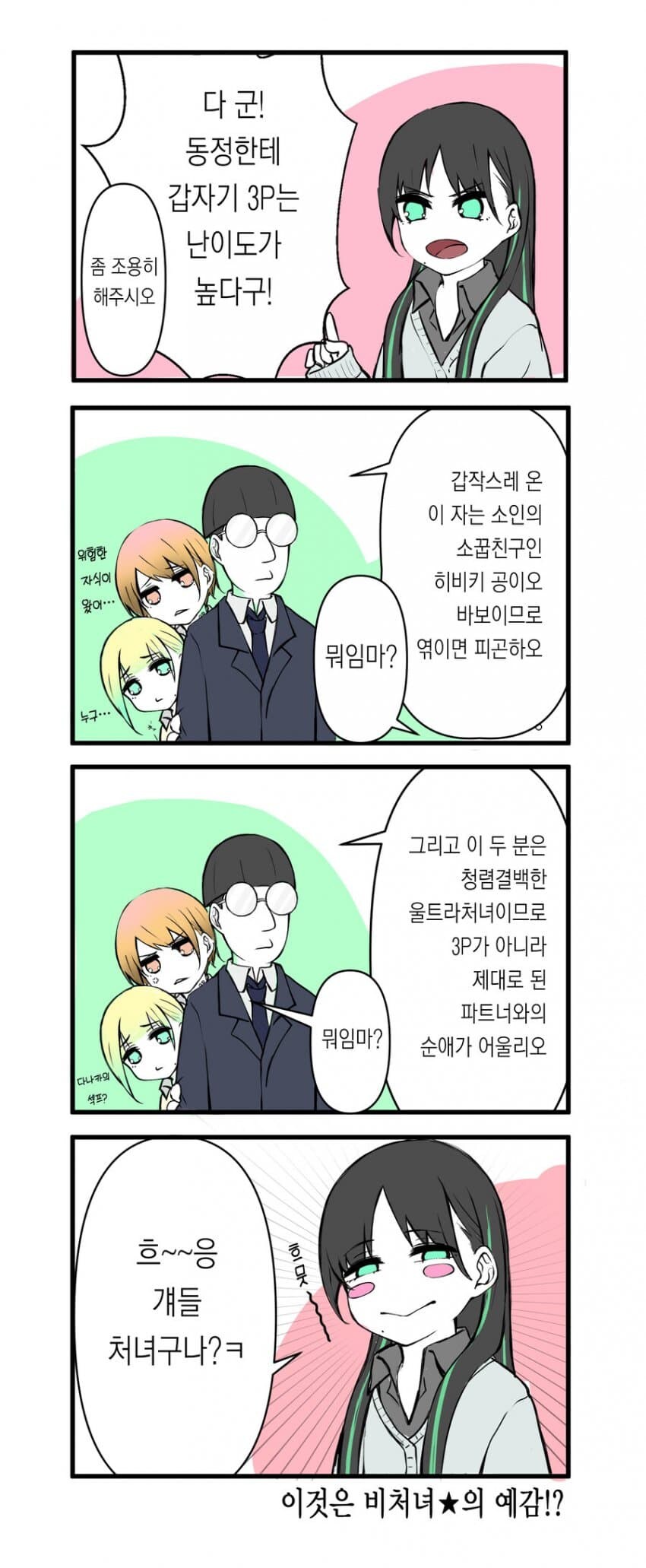 키모오타에게 금발 갸루(처녀)가 다가오는 만화.jpg_9.jpg