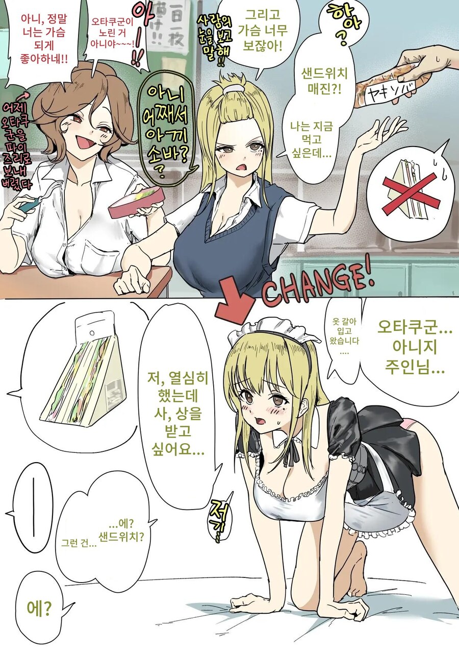 서로 오타쿠군을 독점하고 있다고 믿고 있는 갸루들.manhwa_10.jpg