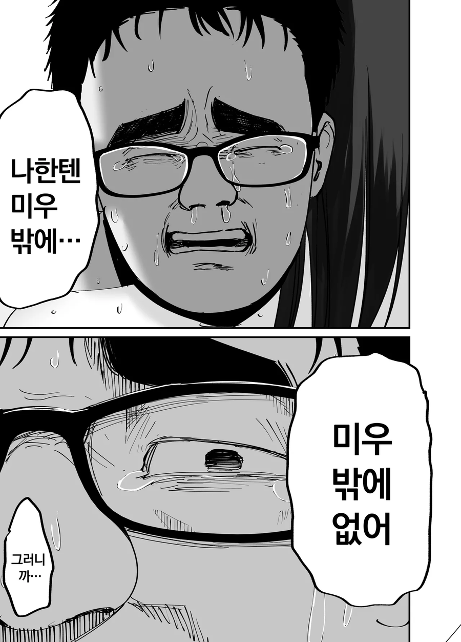NTR)을 극복하는 순애만화.jpg_34.webp