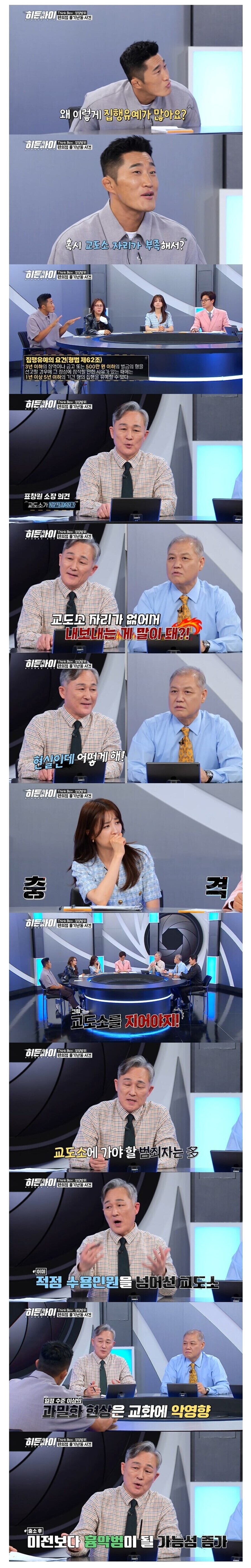 교도소가 많이 생겨야 하는 이유.jpg_1.jpg