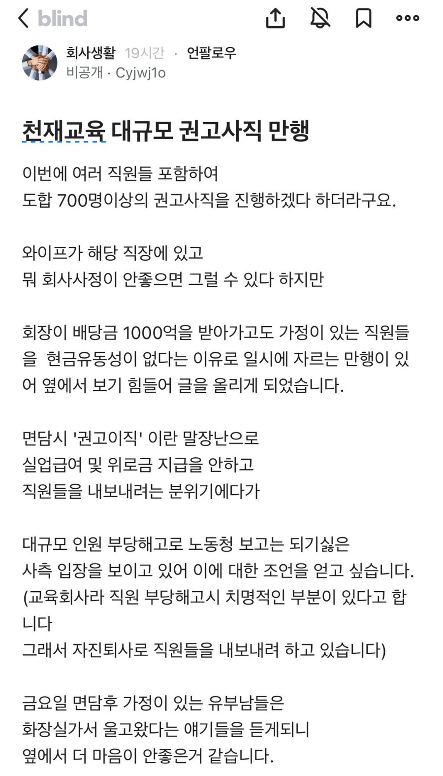 천재교육 700명 권고사직.blind_1.jpg