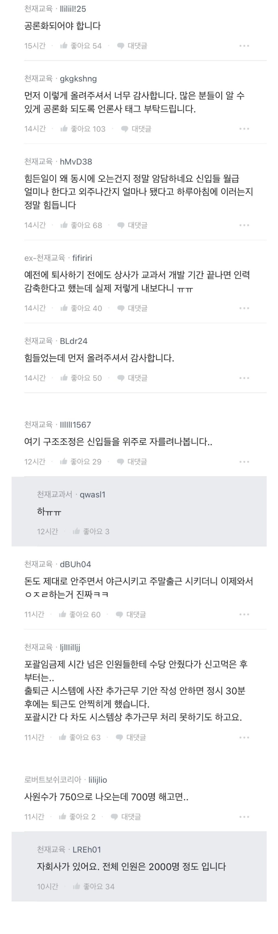 천재교육 700명 권고사직.blind_3.jpg