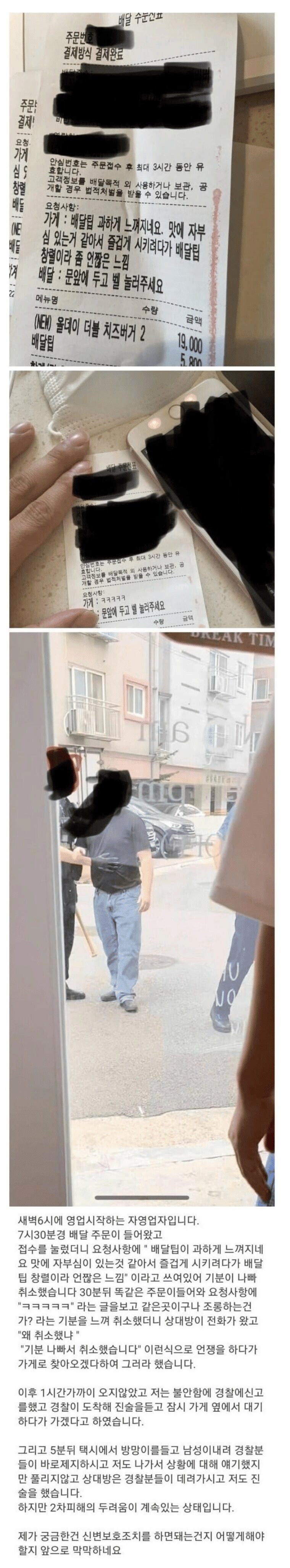 주문 취소 했다고 찾아온 고객_1.png