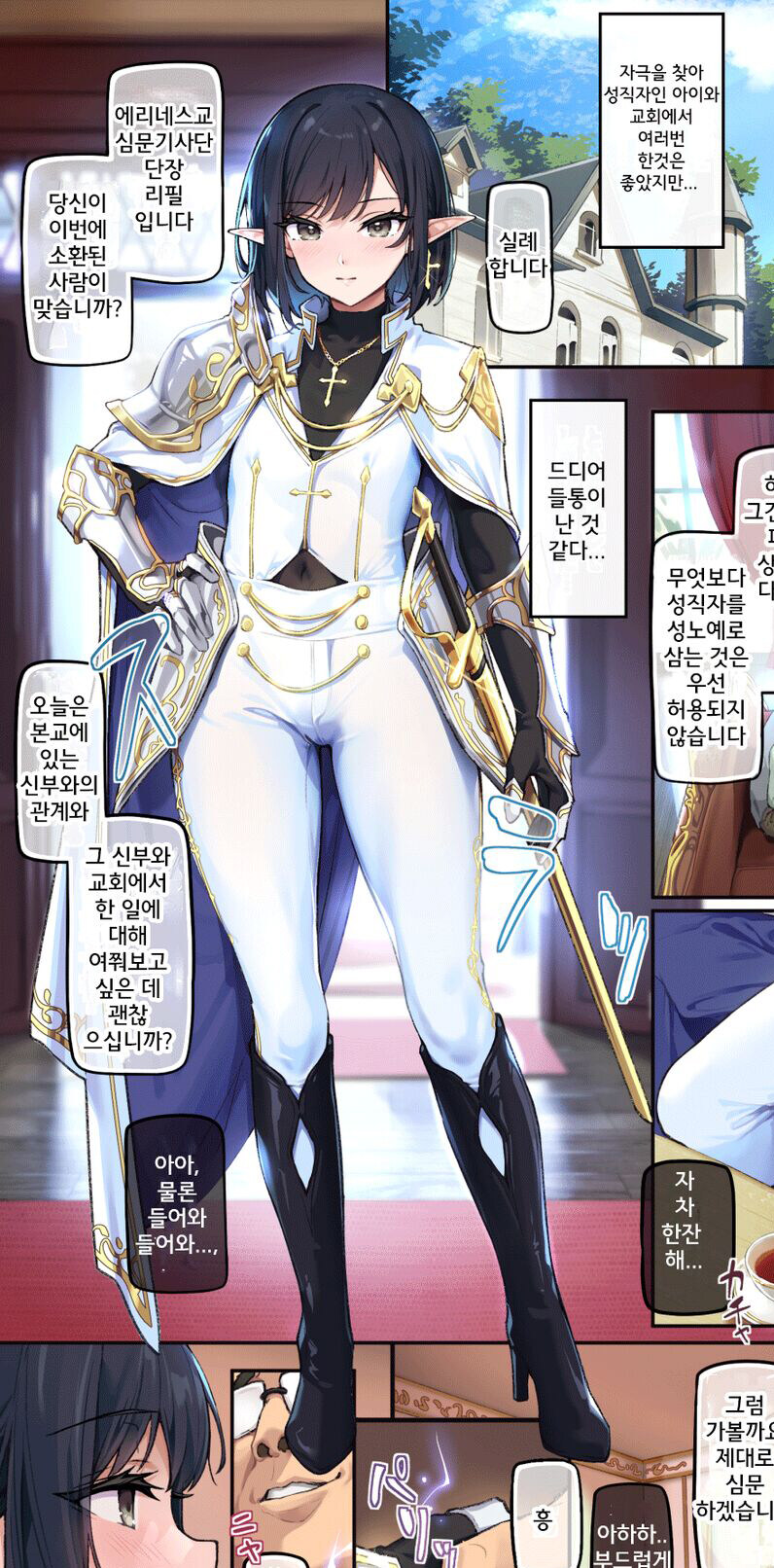 엘프왕국을 정복한 오크의 뒷처리_4.jpg