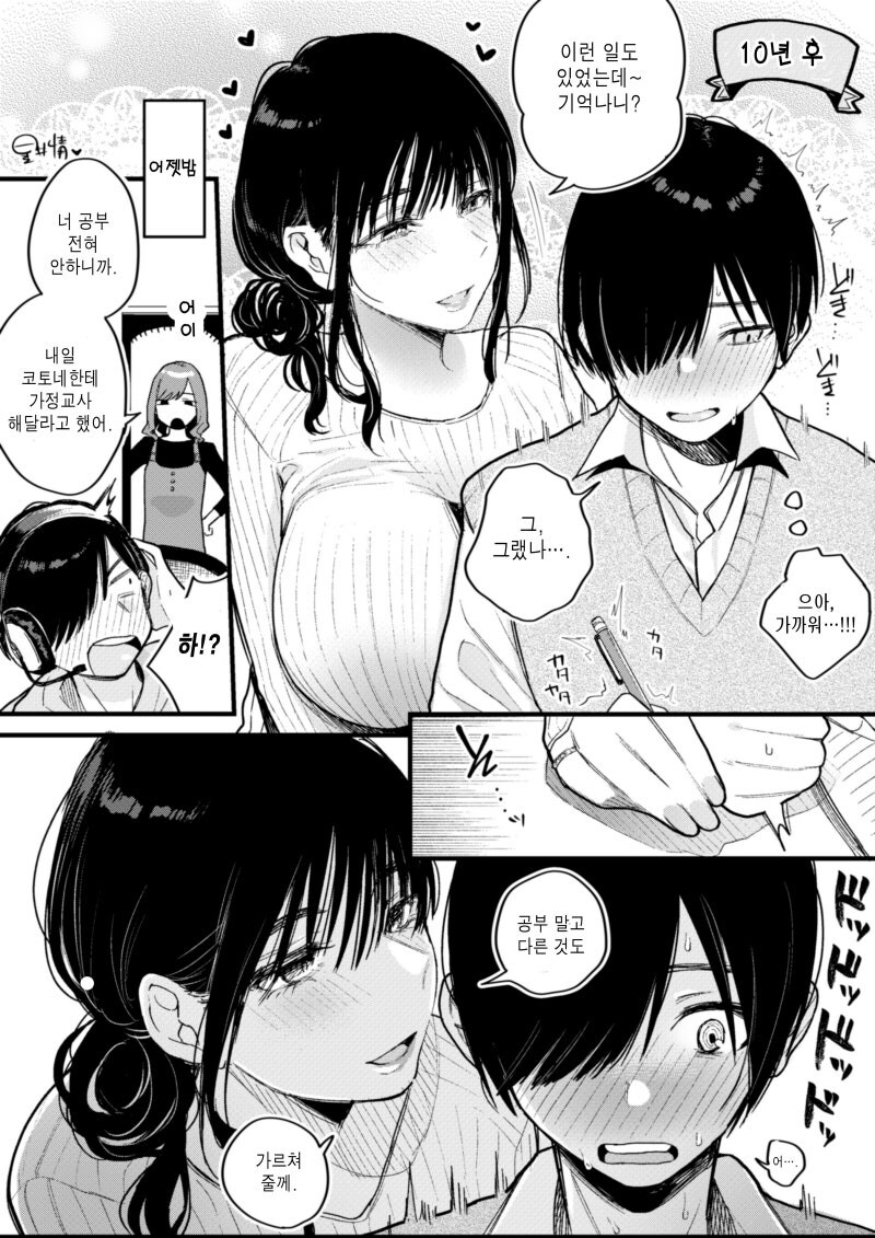 10살차이나는 누나 친구 manhaw_2.jpg