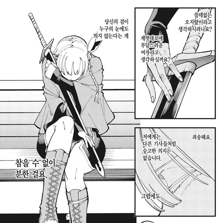 촌구석검성) 같은 문파의 사형제들과 함께 쿠테타를 준비하는 여기사단장_2.png