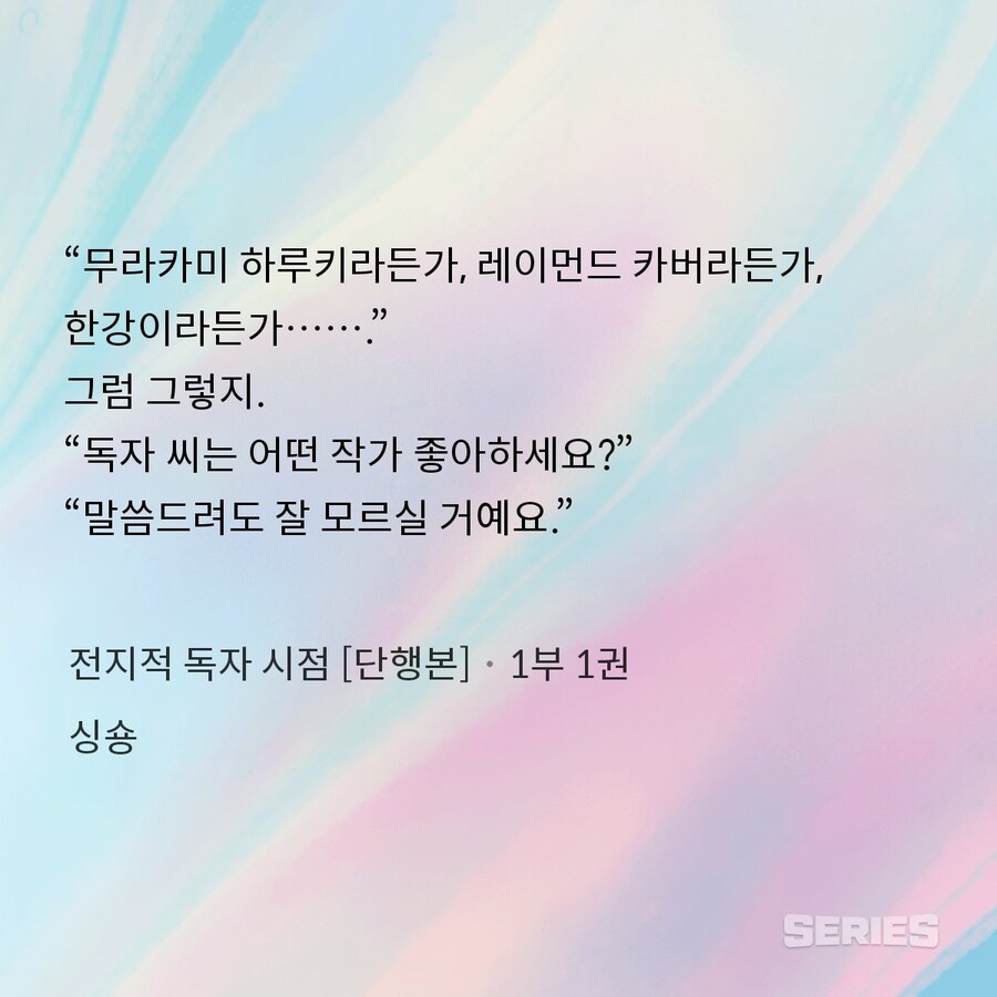 원작 대사에서 한강 작가 뺐다고 욕먹었던 전독시 근황_2.jpg