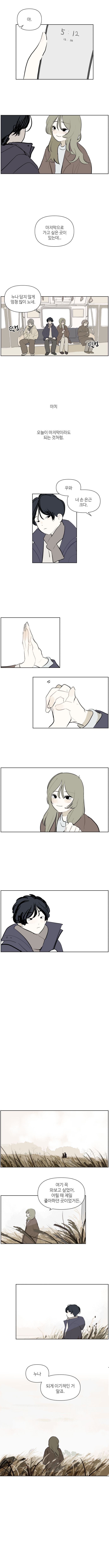 날이 슬슬 따뜻해지는구나....manhwa_5.jpg