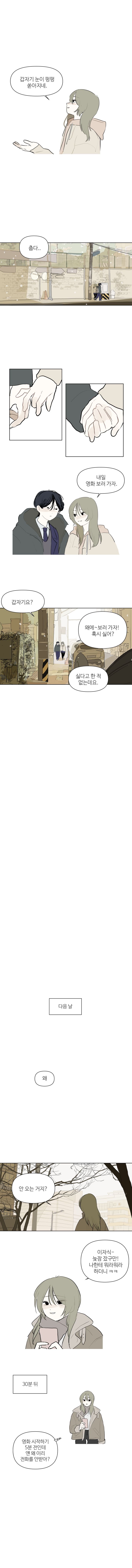 날이 슬슬 따뜻해지는구나....manhwa_11.jpg