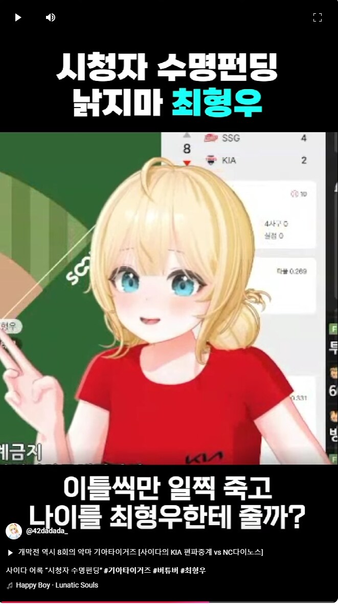 야구,인방) 시청자 수명 펀딩하는 버튜버_1.jpg