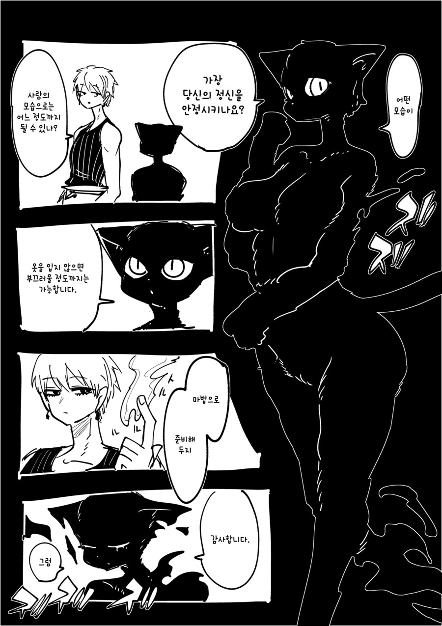 고양이 사역마를 들이는 만화_2.png