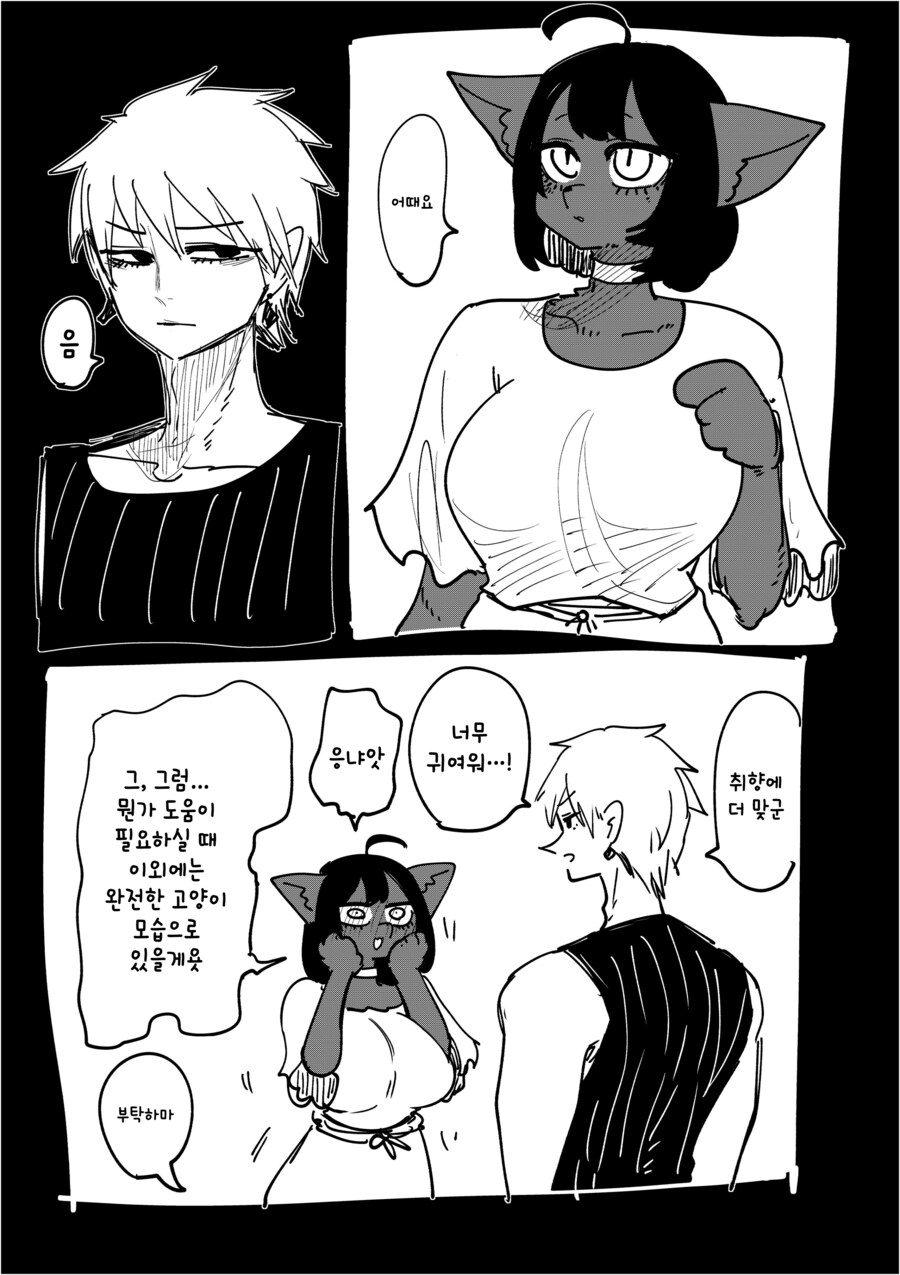 고양이 사역마를 들이는 만화_4.png