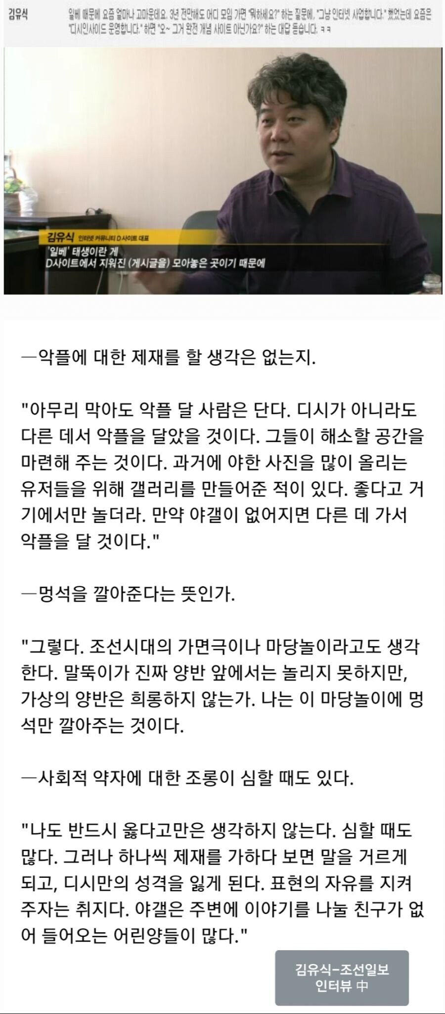 디시 설립자 "우린 양반 희롱하는 마당놀이 장소"_1.jpg