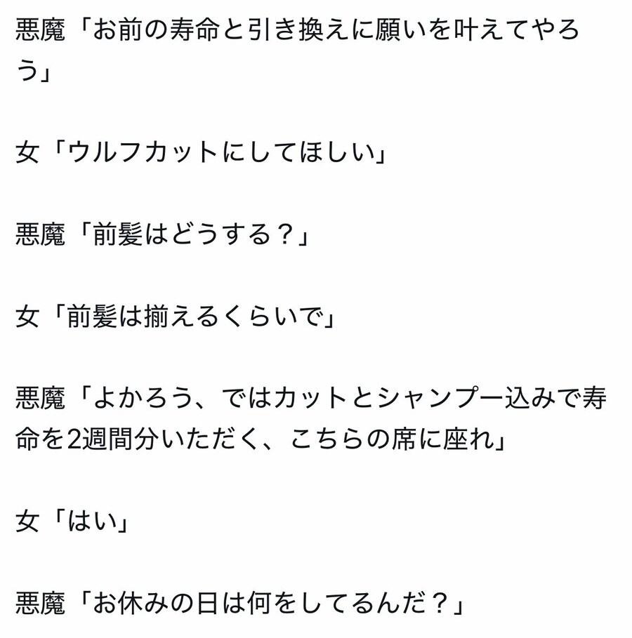 악마 : 네 수명을 대가로 소원을 이루어주겠다.jpg_1.jpg