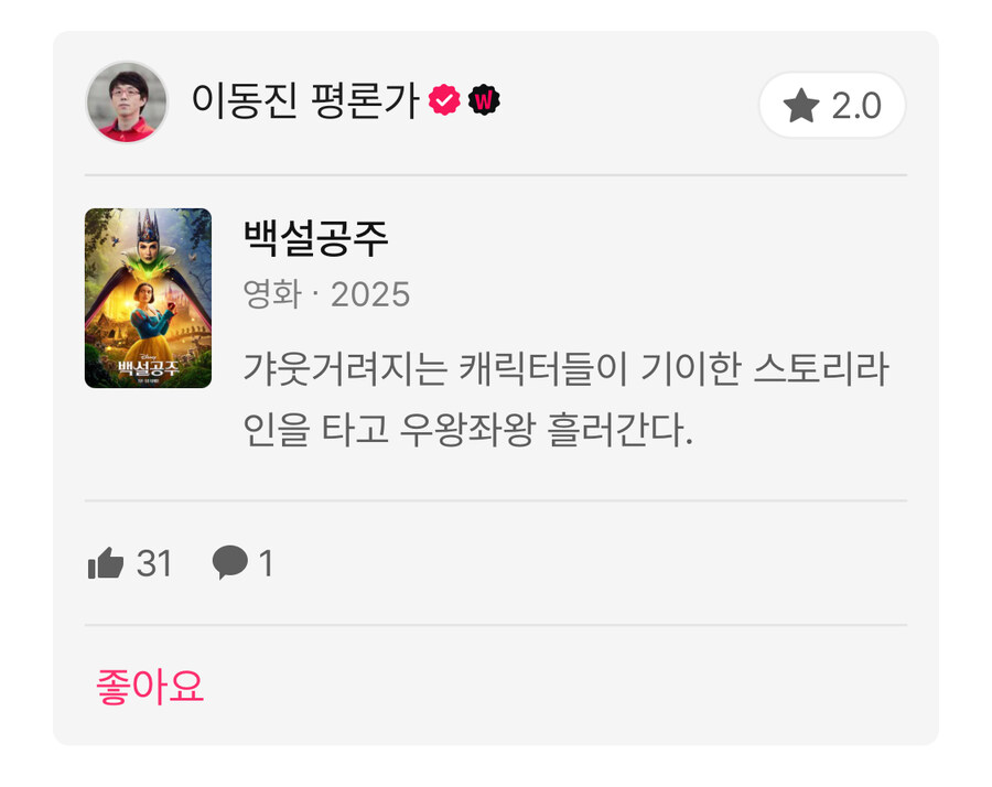 [백설공주] 이동진 평론가 별점_1.jpg