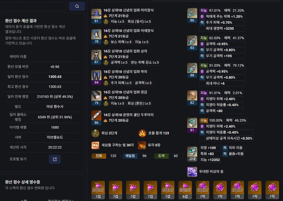 로아) 노르둠까지 즐로아 100점 남았는데_1.png