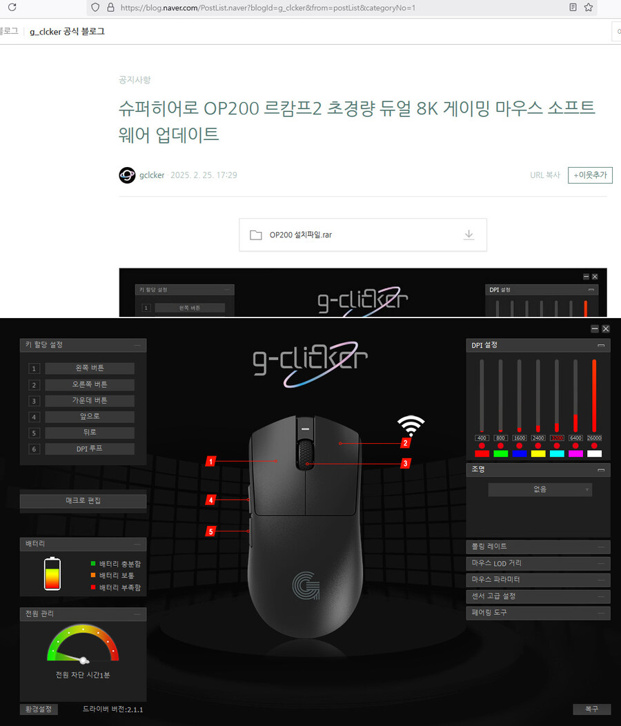 지클릭커 슈퍼히어로 OP200 르캄프2 초경량 듀얼 8K 무선 게이밍 마우스_10.jpg