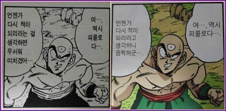 다시보는 드래곤볼 레전드 번역_6.jpg