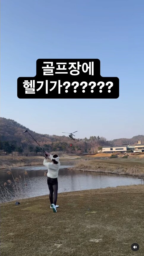 소방헬기 향해 골프샷 날리는 사람_1.png