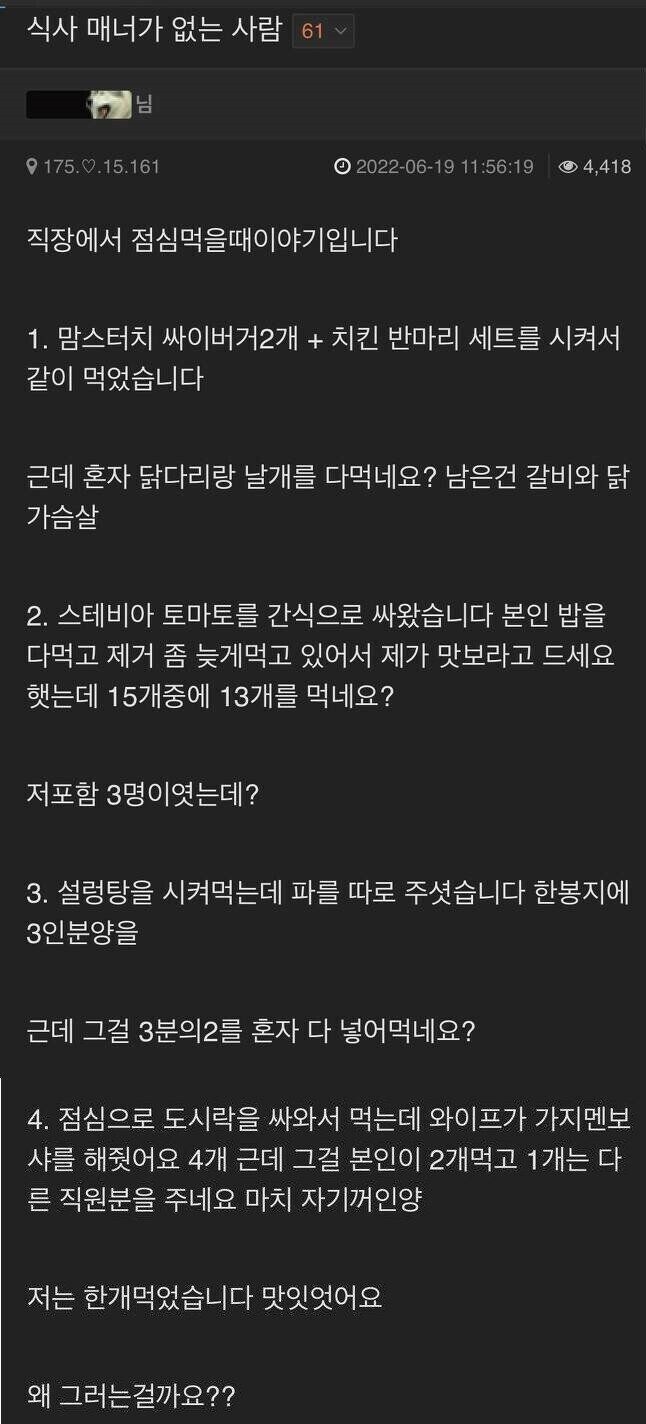 식사 매너가 없는 직장 동료.jpg_1.png