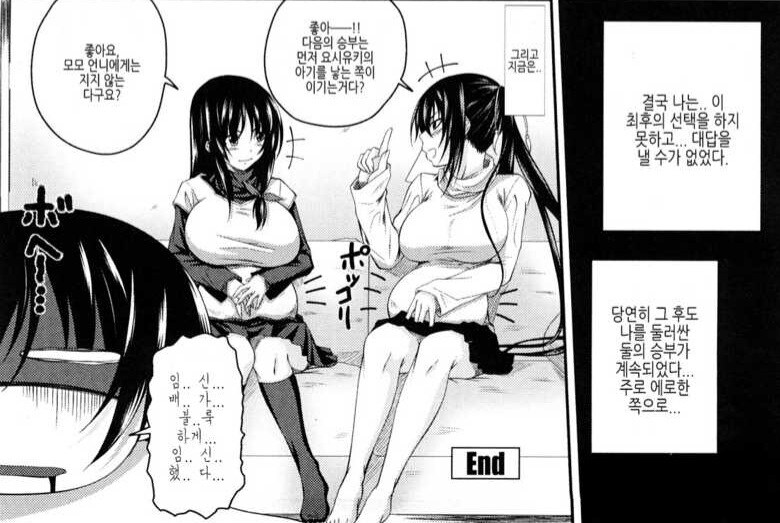 오랜만에 재회한 주인공과 누나의 소꿉친구_2.jpg