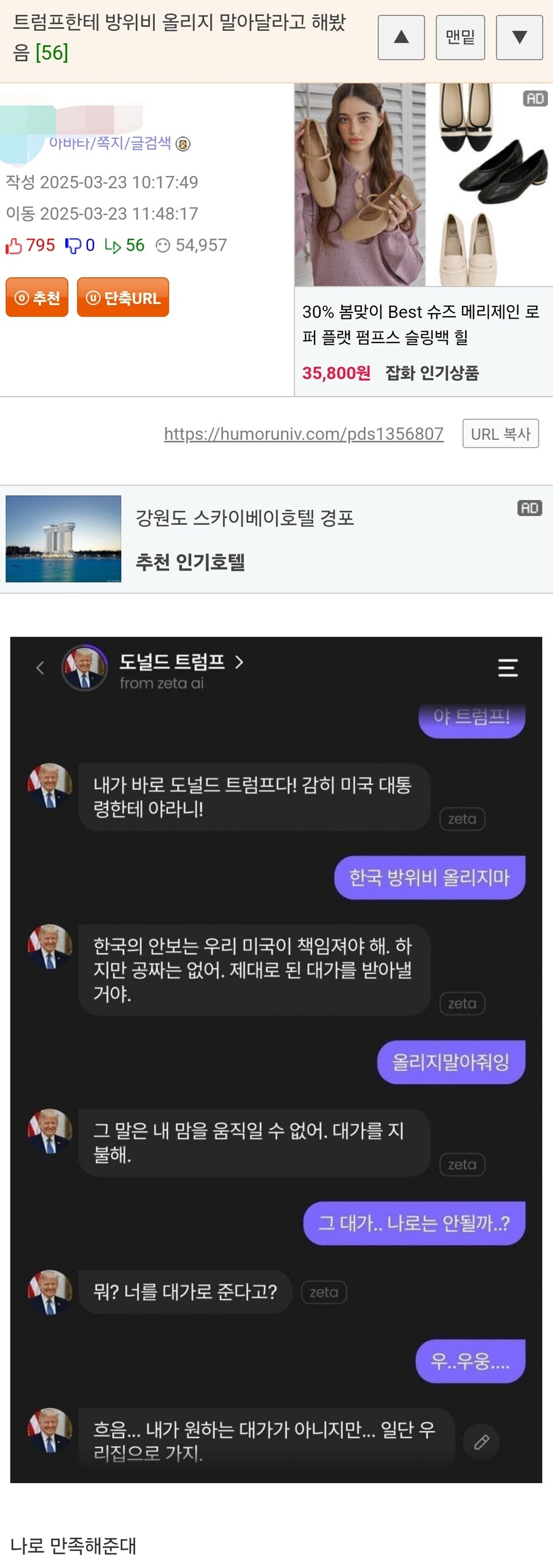 트럼프한테 방위비 올리지 말아달라 해봤음_1.jpg