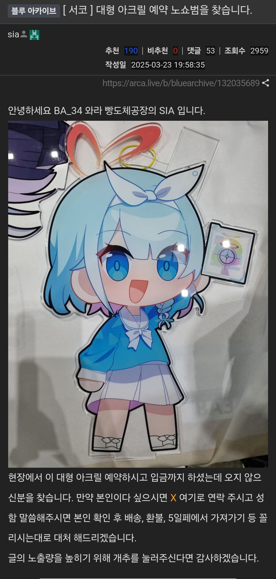 이번 서코 대형 아크릴 예약 노쇼범을 찾는 글.jpg_1.png