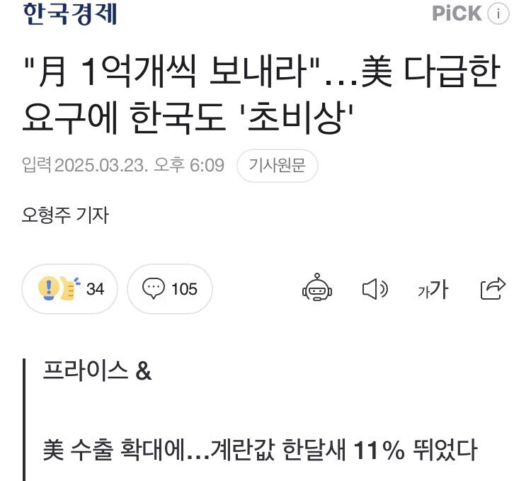 한국이 미국에 달걀수출하는 경우 몇달뒤 예상_1.jpg