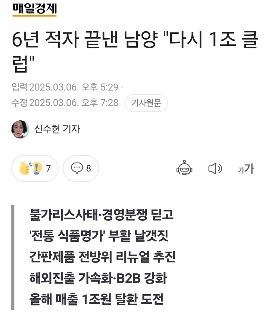 6년 적자 끝낸 남양 "다시 1조 클럽"_1.jpg