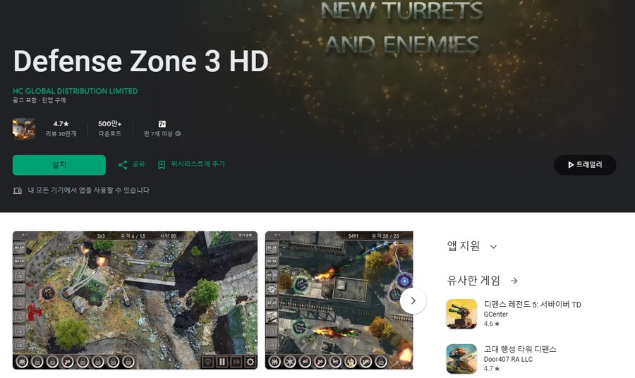 [구글플레이] Defense Zone 3 Ultra HD (무료)_1.png