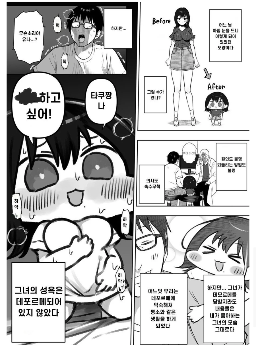 여친이 오나홀이 되버렸다_2.webp