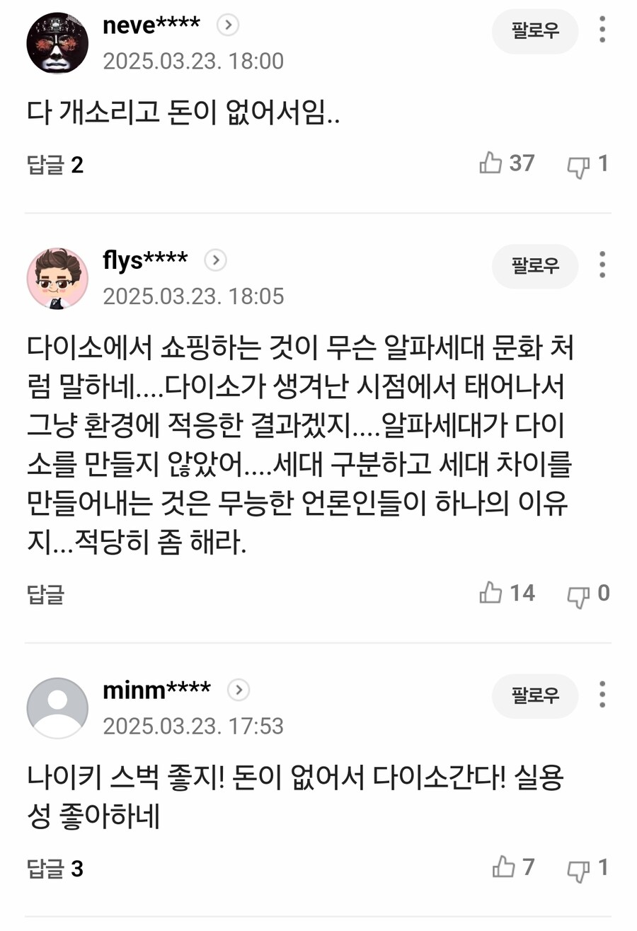 "알파세대, 나이키·스벅보다 다이소 선호…'실용성' 중시"_2.jpg