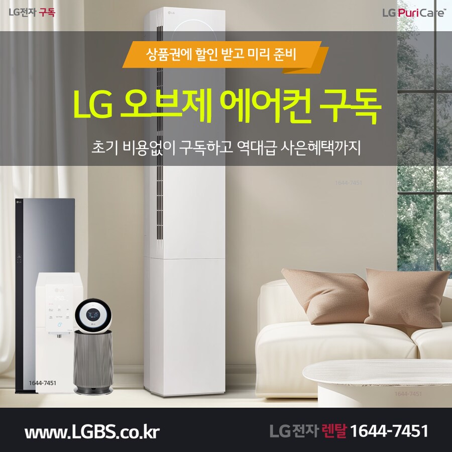 [LG구독] LG 에어컨 렌탈! 벽걸이! 스탠드! 2in1 멀티! 할인! 상품권!_1.png