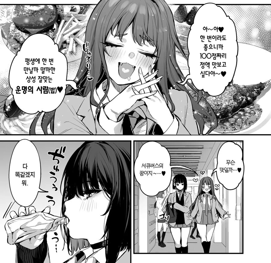 여자애가 너 하루 딸딸이 몆번치냐 묻는 만화_2.jpg