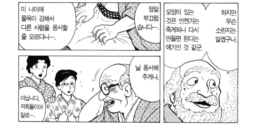 맛의달인) 어머니가 가정폭력을 당하던 상황이 떠오른 주인공_6.png