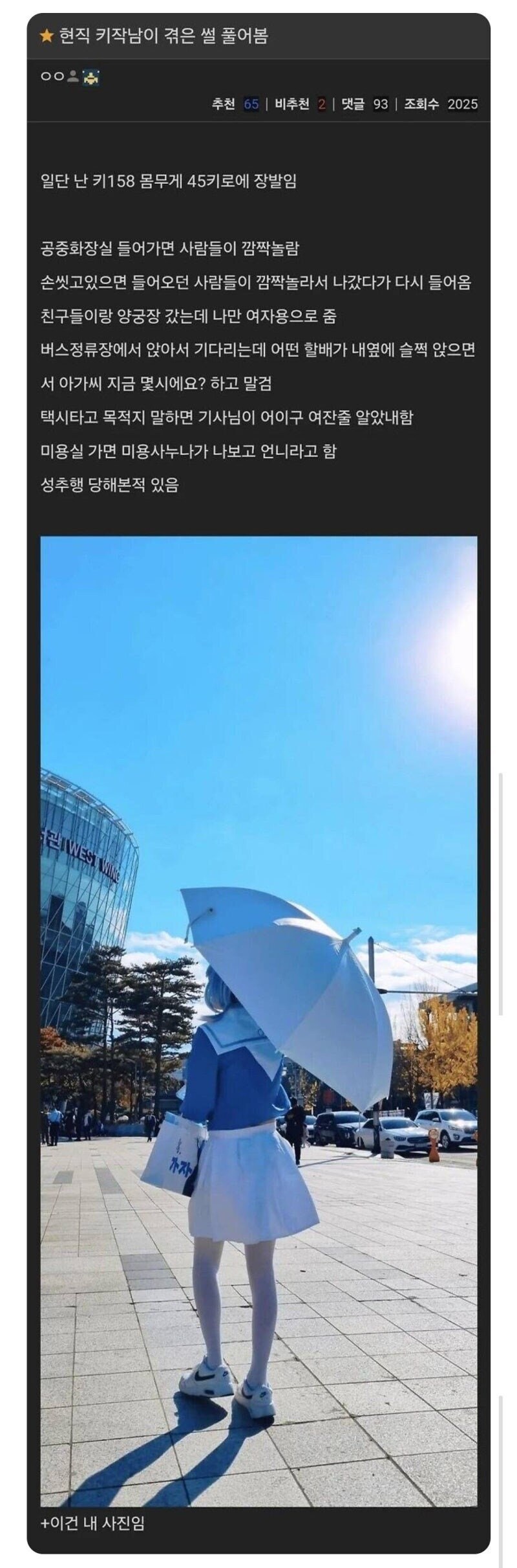 키 158cm 남자의 삶_1.jpg