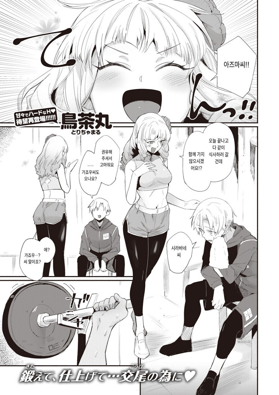 헬스장에서 무섭게 생긴 여자와 사귀는.manga_1.jpg