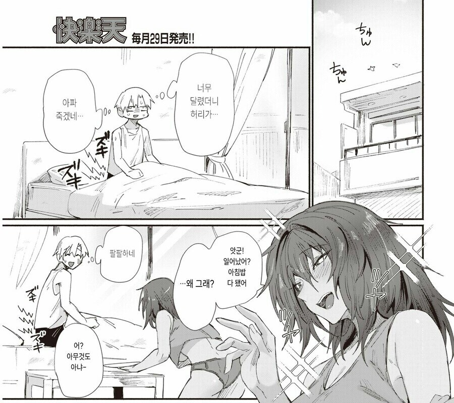 헬스장에서 무섭게 생긴 여자와 사귀는.manga_10.jpg