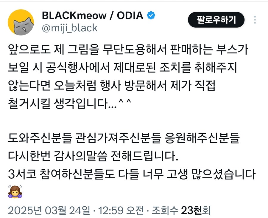 남의 그림 무단도용한 부스 근황_4.jpg