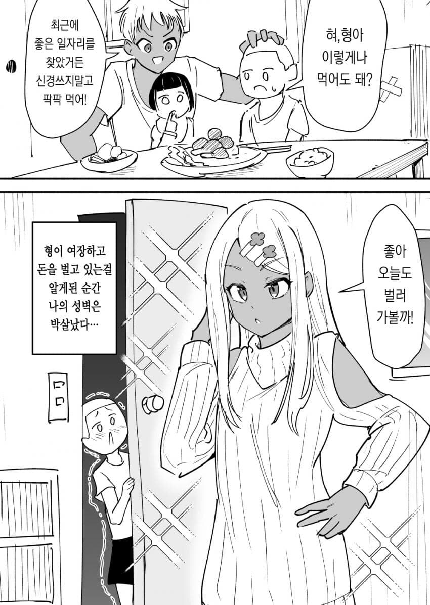 성벽 파괴하는 금태양.manhwa_1.jpg