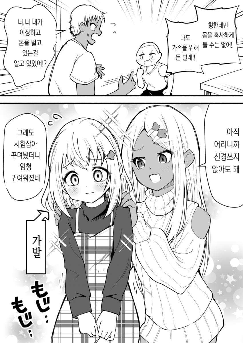 성벽 파괴하는 금태양.manhwa_5.jpg