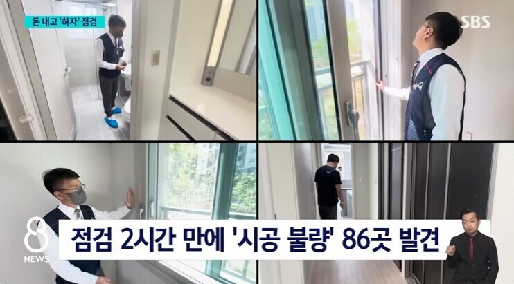 아파트 사전점검서비스 유행에 시공사들 불만표출_6.jpg