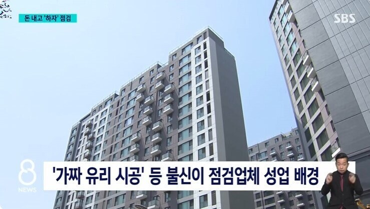 아파트 사전점검서비스 유행에 시공사들 불만표출_11.jpg