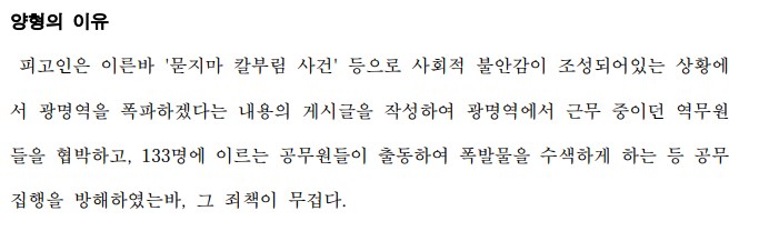 광명역 폭파협박 사건 판결문 보니까 어이없네 ㅋㅋ_2.png