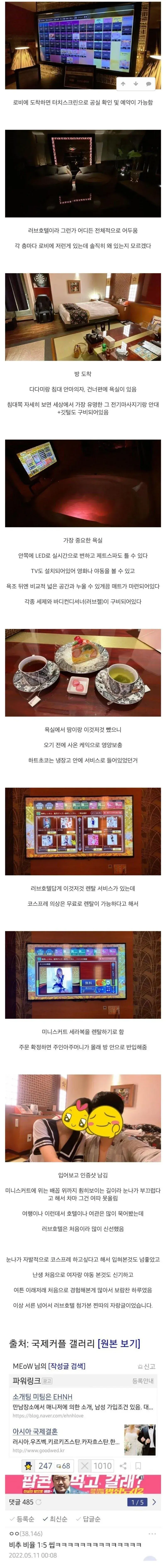 서른 넘도록 러브호텔을 못가봤던 찐따의 최후_1.webp