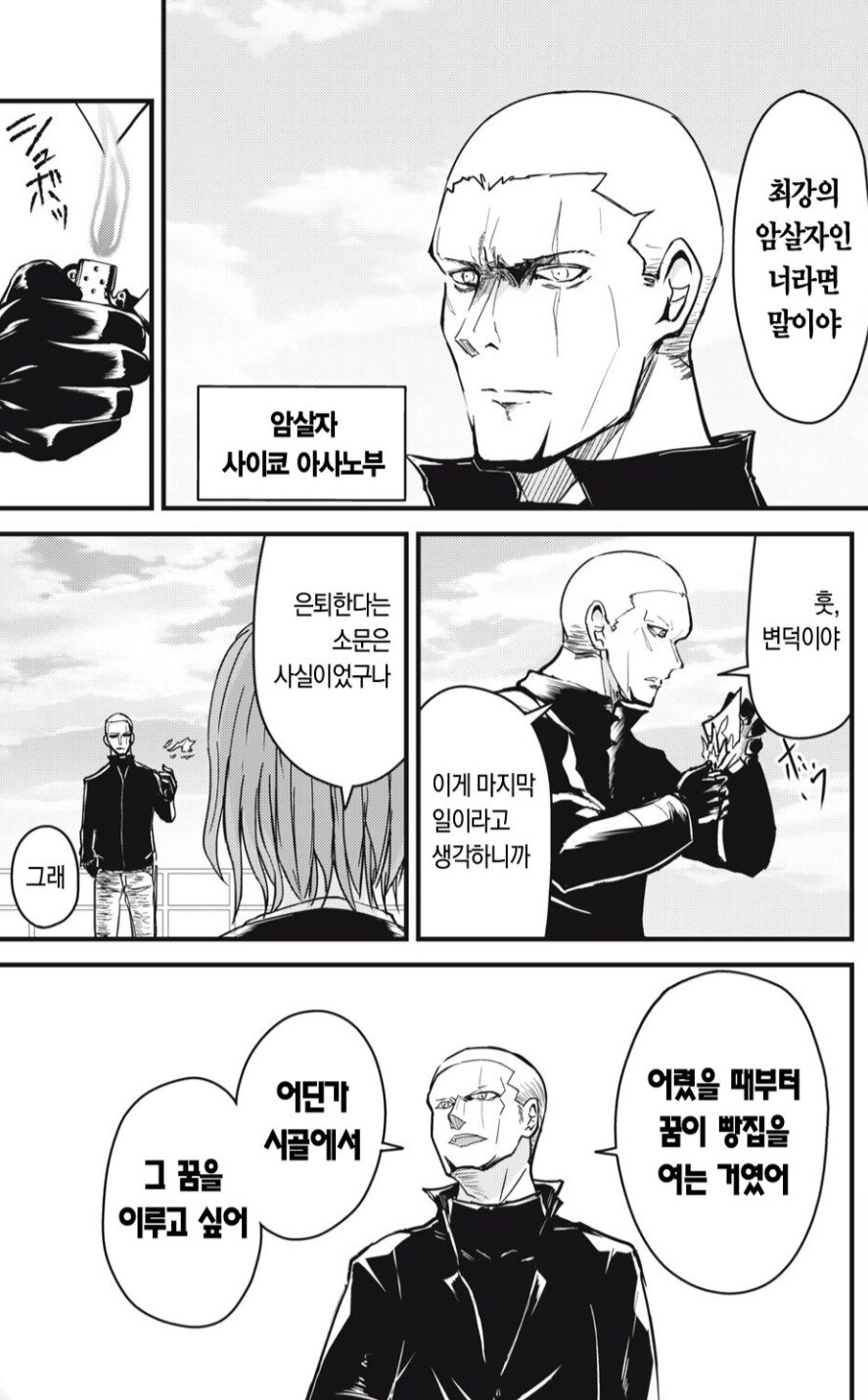 ??? : 놈이 암살을 그만두고 싶다고 했다고? 마지막으로 '그일' 을 맡겨라._2.jpg