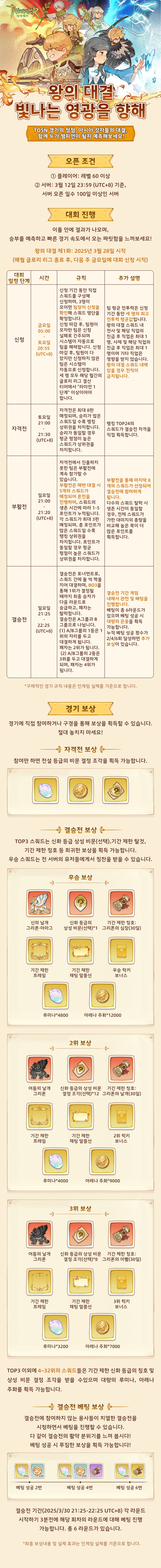 왕의 대결, 빛나는 영광을 향해_1.jpg