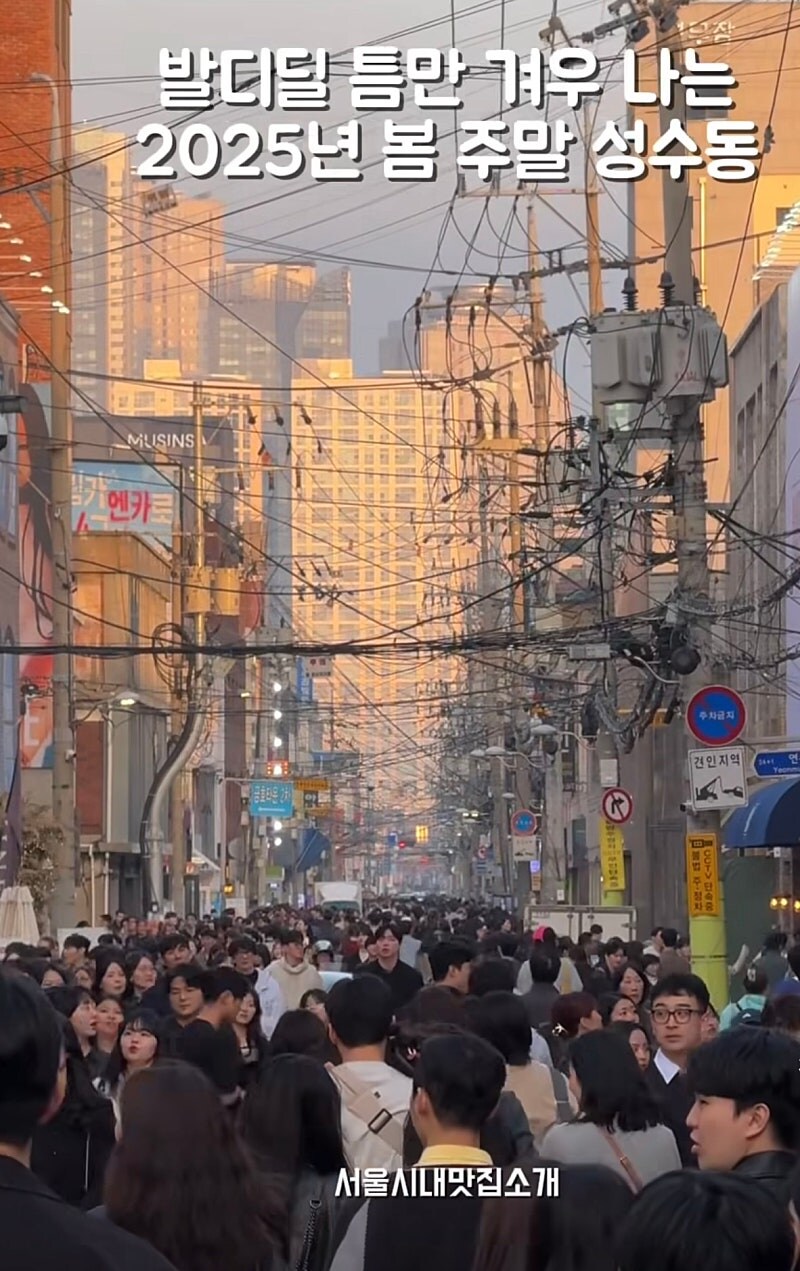 요즘 서울 성수동 주말 근황....jpg_1.jpg